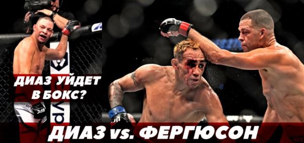 Бой Диас-Фергюсон / UFC 279 / Обзор поединка / Диаз переходит в бокс (видео)